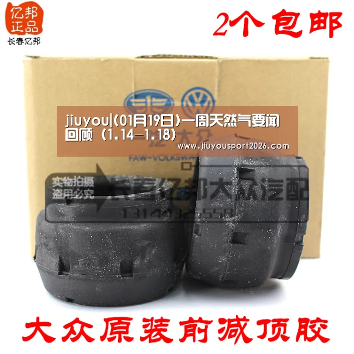 jiuyou|(01月19日)一周天然气要闻回顾（1.14-