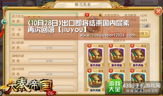 (10月28日)出口即将结束国内尿素再次回落【jiuyou】