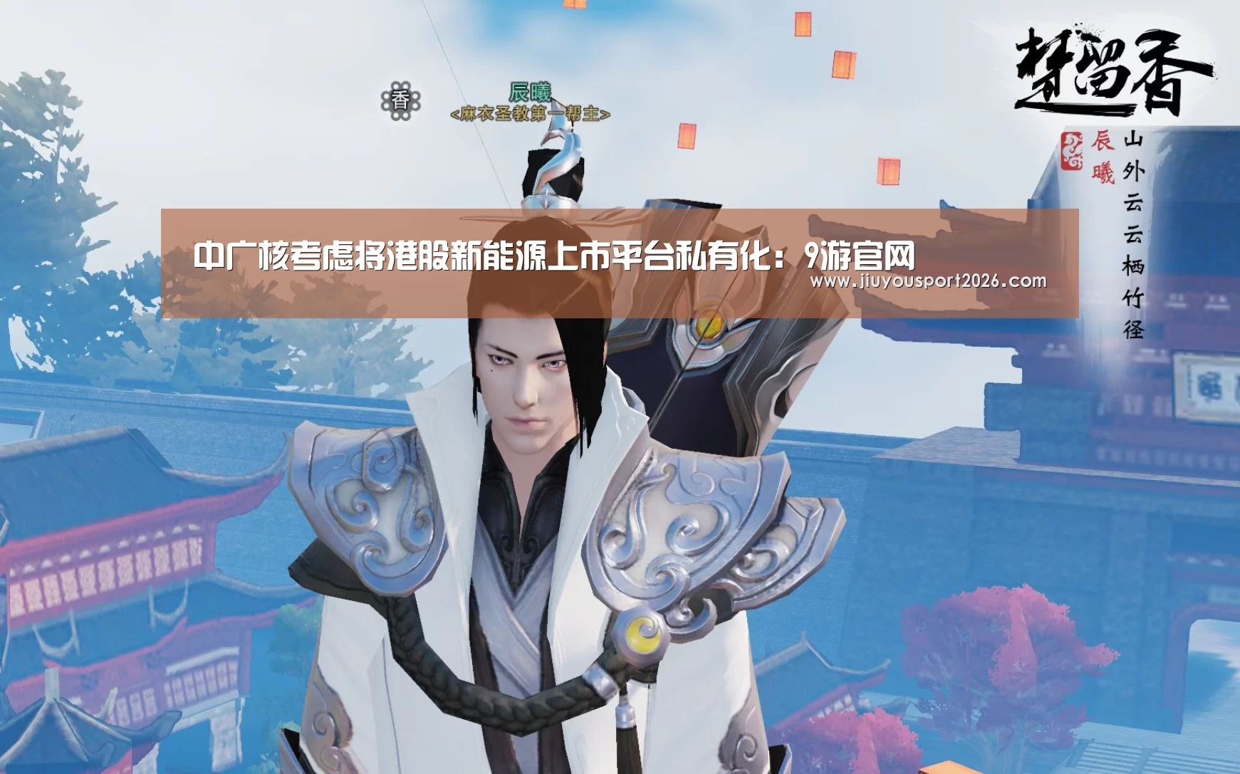 中广核考虑将港股新能源上市平台私有化：9游官网(图4)