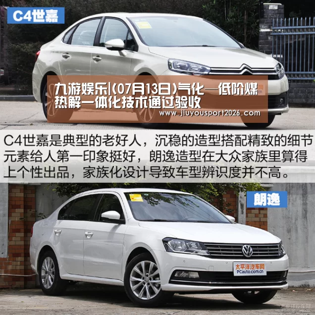 九游娱乐|(07月13日)气化—低阶煤热解一体化技术通过验收