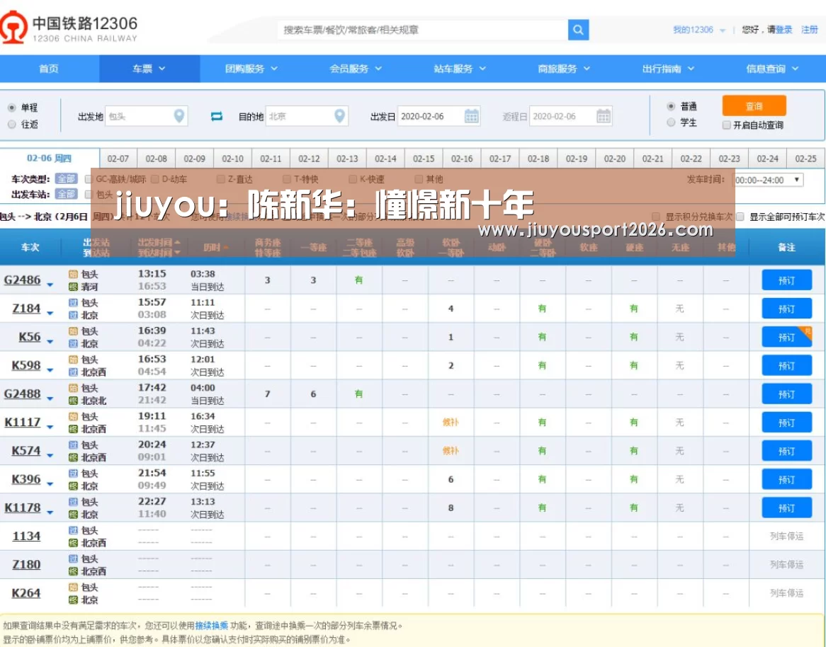 jiuyou:陈新华:憧憬新十年(图1) 九游娱乐官网