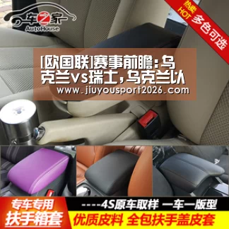 
[欧国联]赛事前瞻:乌克兰vs瑞士,乌克兰以守为攻_jiuyou(图3)